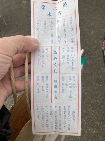熱田神宮のおみくじ