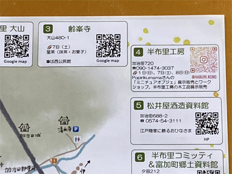 いなか舎てくてくめぐり