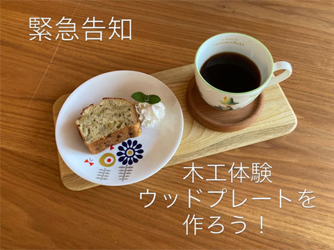 木工体験 ウッドプレートを作ろう
